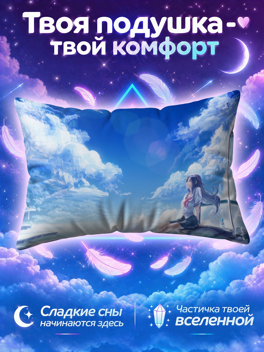 Подушка Девушка у облачного неба