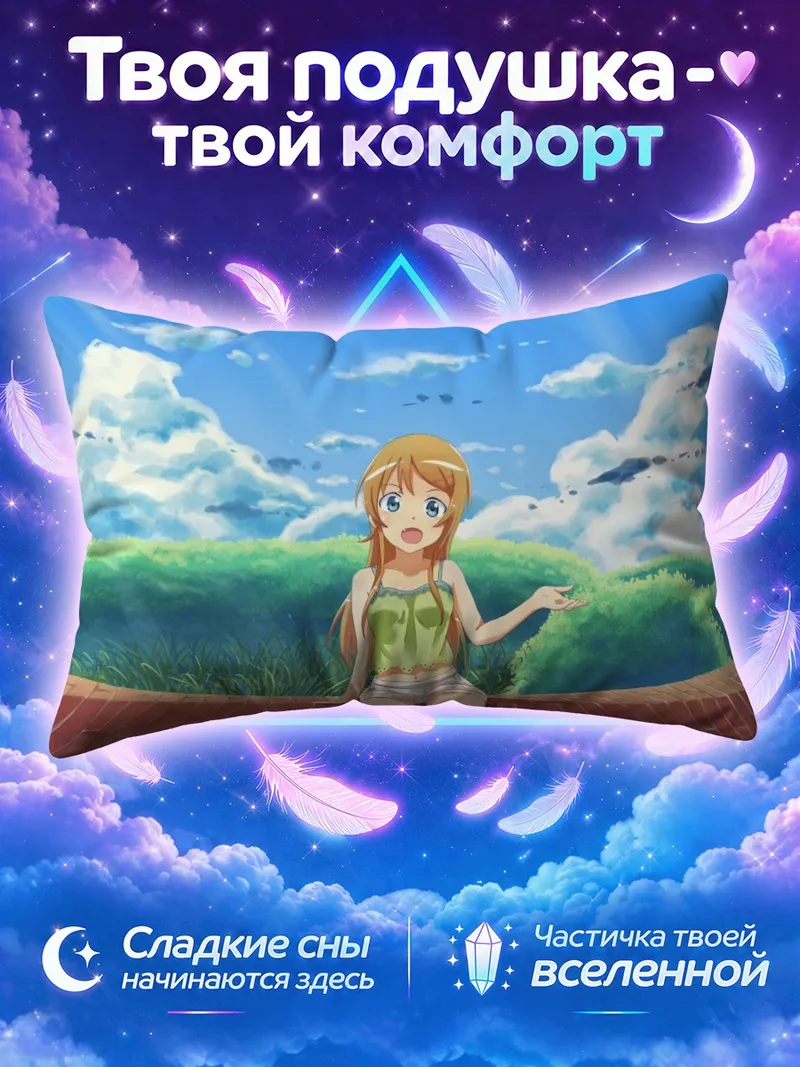 Подушка Кирино Косака на солнце