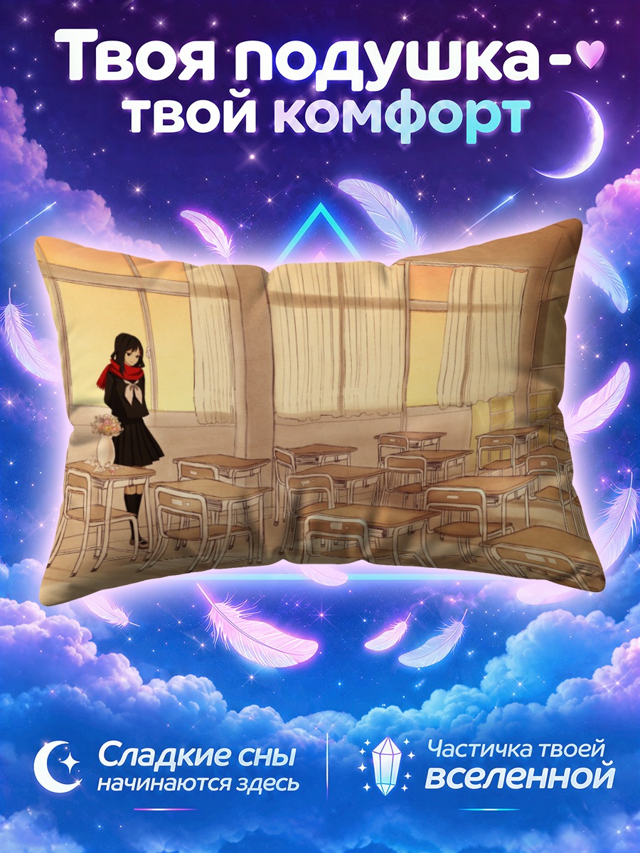 Подушка Аяно Татеяма у окна на закате