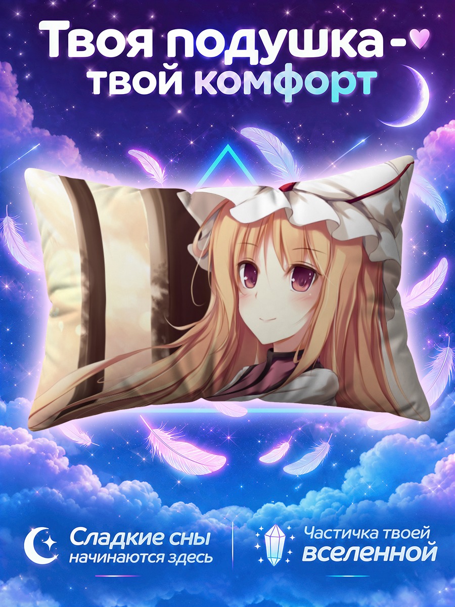 Подушка Юкари Якумо в облаках