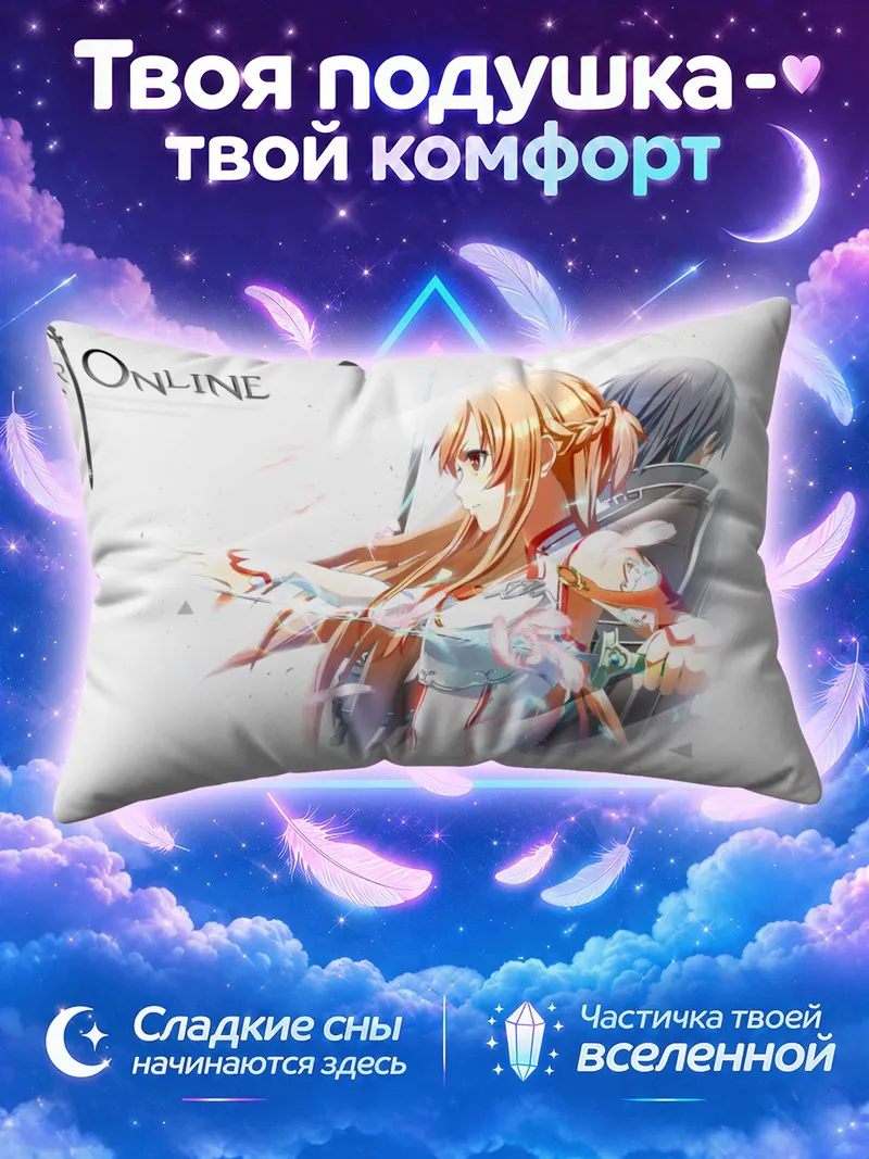 Подушка Казуто и Асуна спиной друг к другу