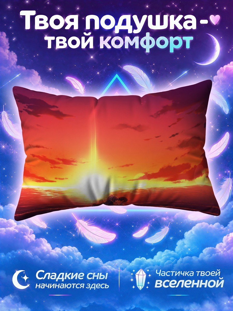 Подушка Куон Такамия на закате