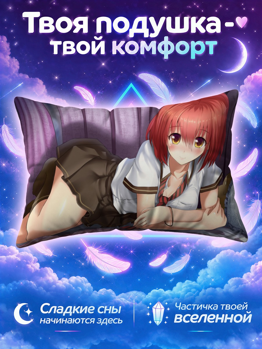 Подушка Рыжая на кровати в школьной форме