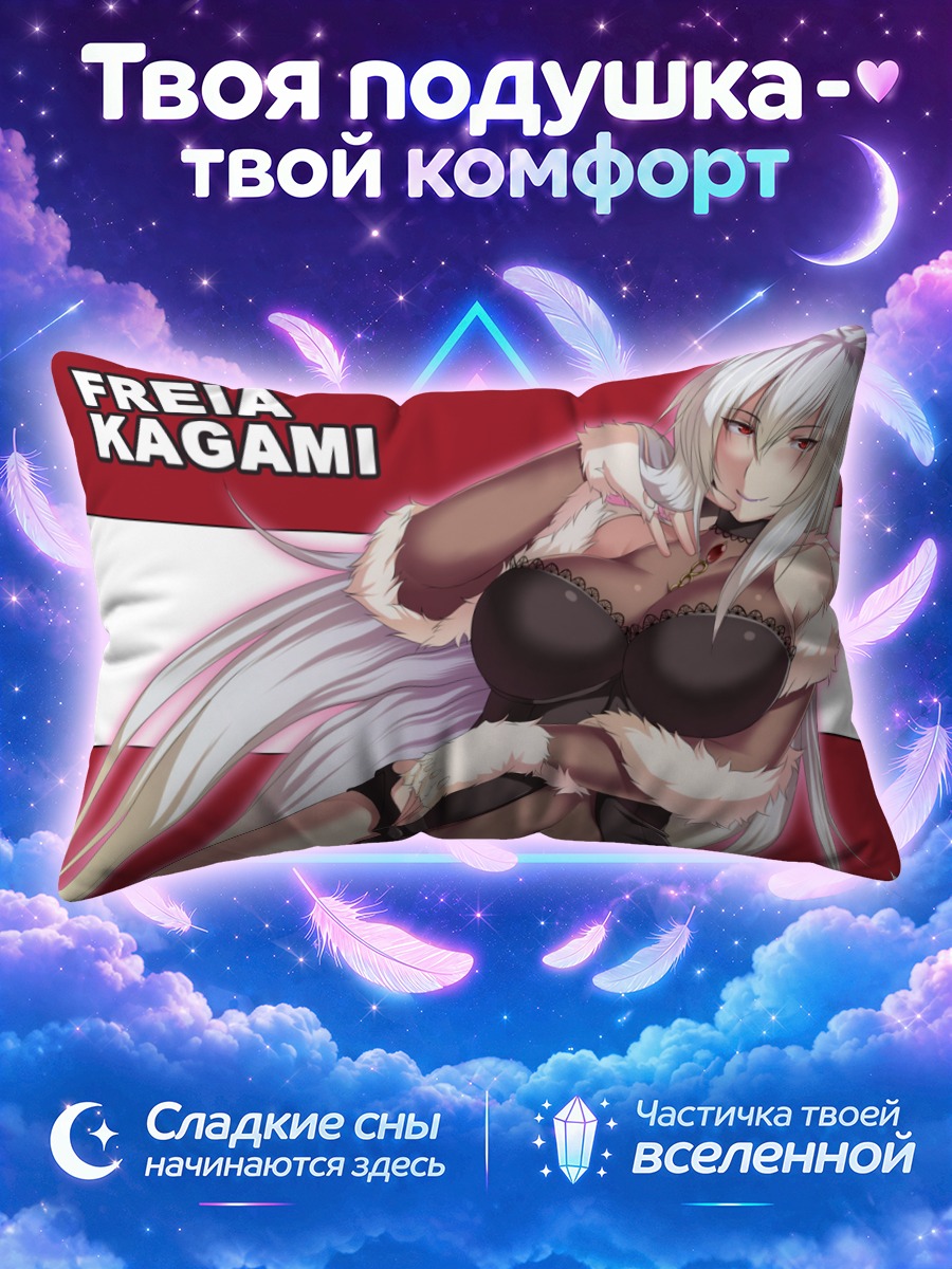 Подушка Фрейя Кагами в меху