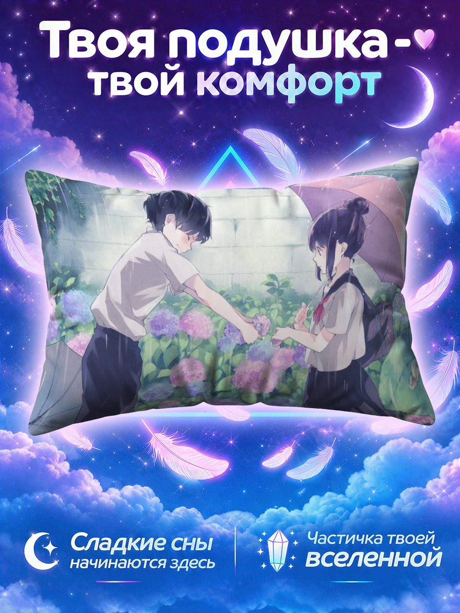 Подушка Школьники под дождем