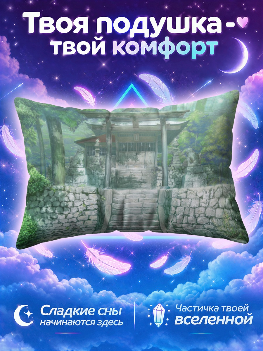 Подушка Лесной храм Монобено