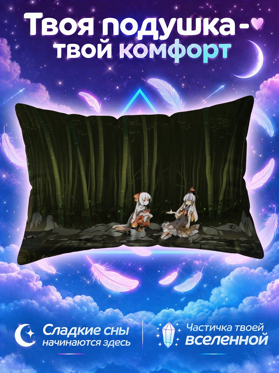 Подушка Моко Фудзивара в бамбуке
