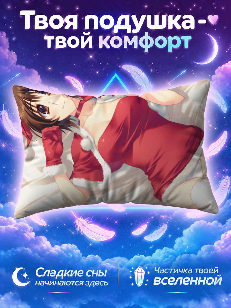 Подушка Чиаки Идзуми в Санте