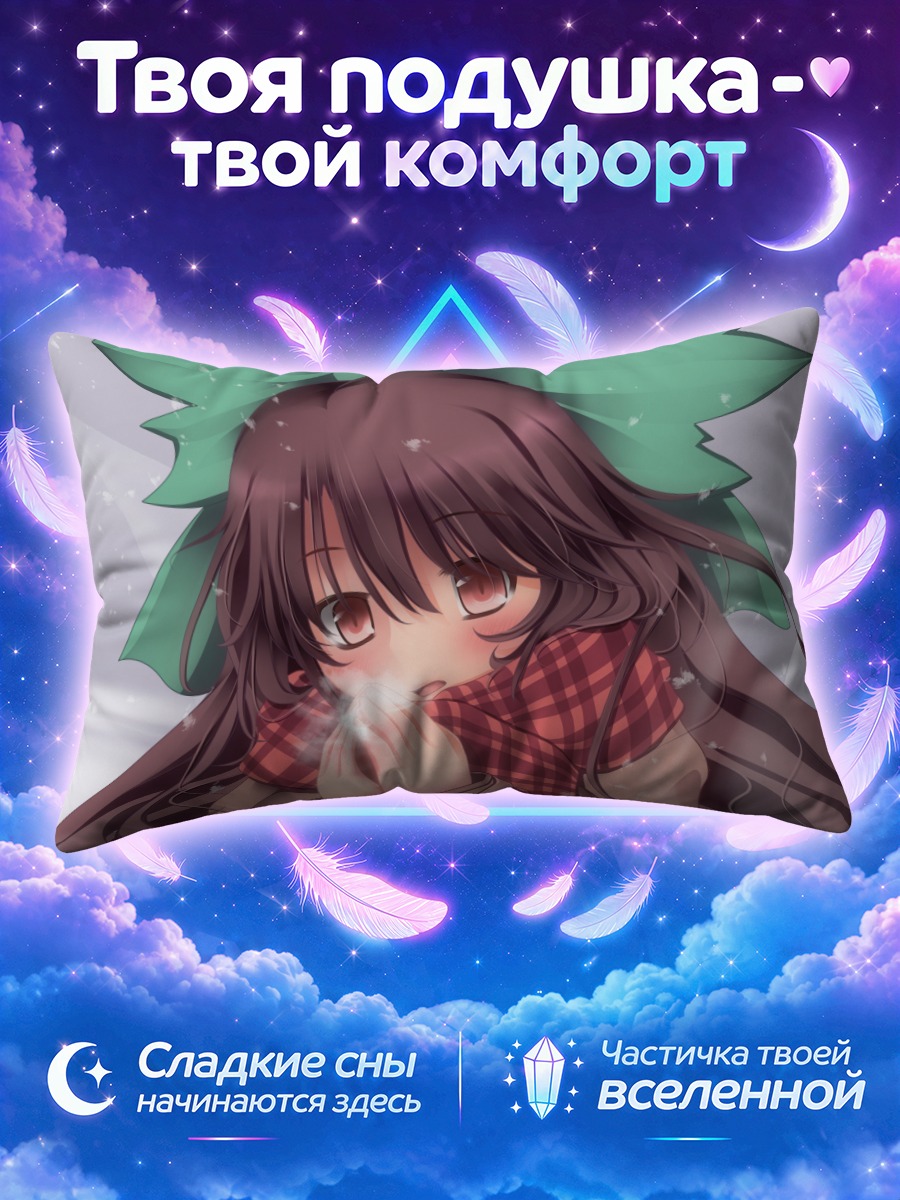 Подушка Уцухо Рэйудзи в снегу
