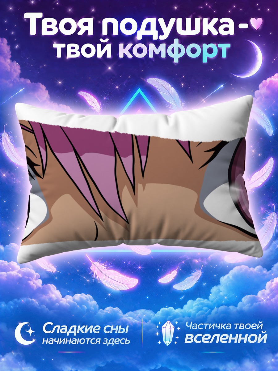 Подушка Юно Гасай взгляд