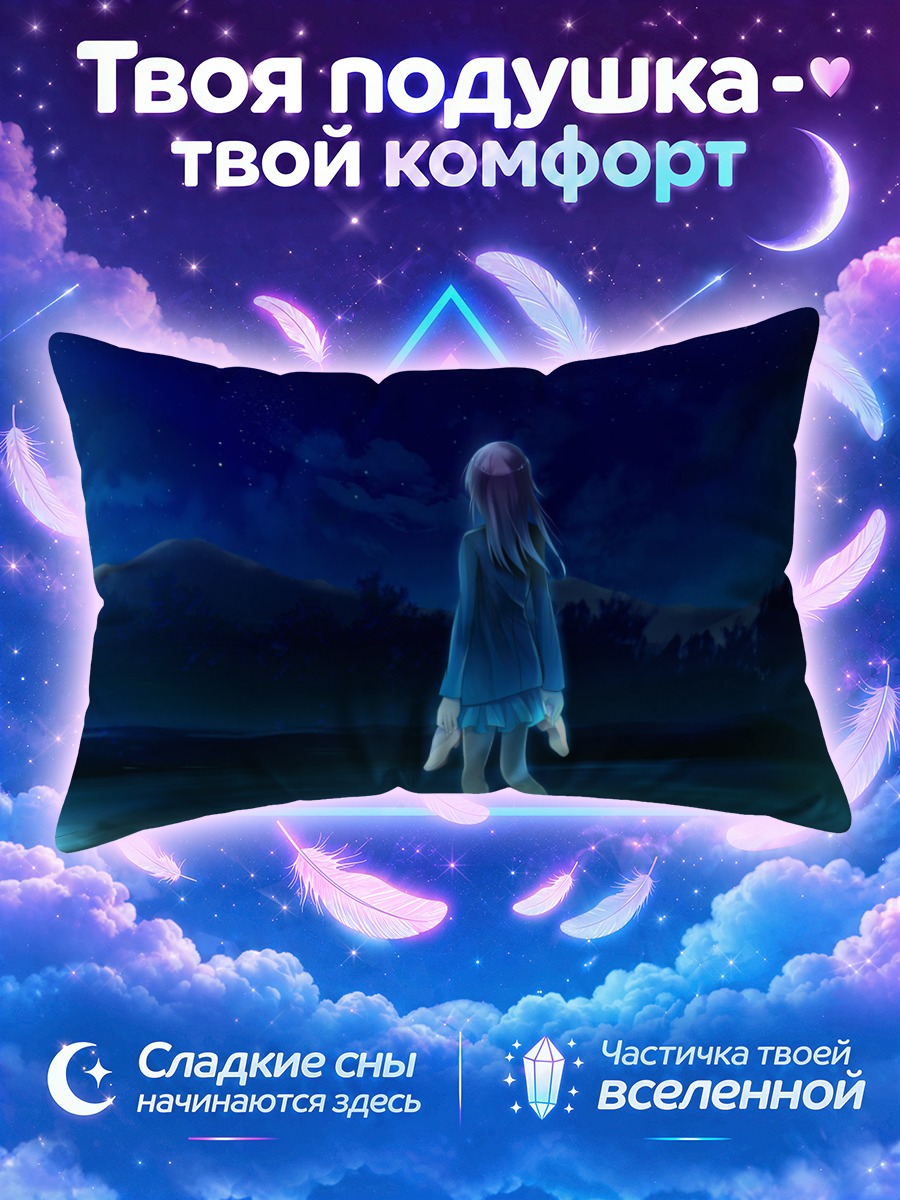 Подушка Суика в полночь