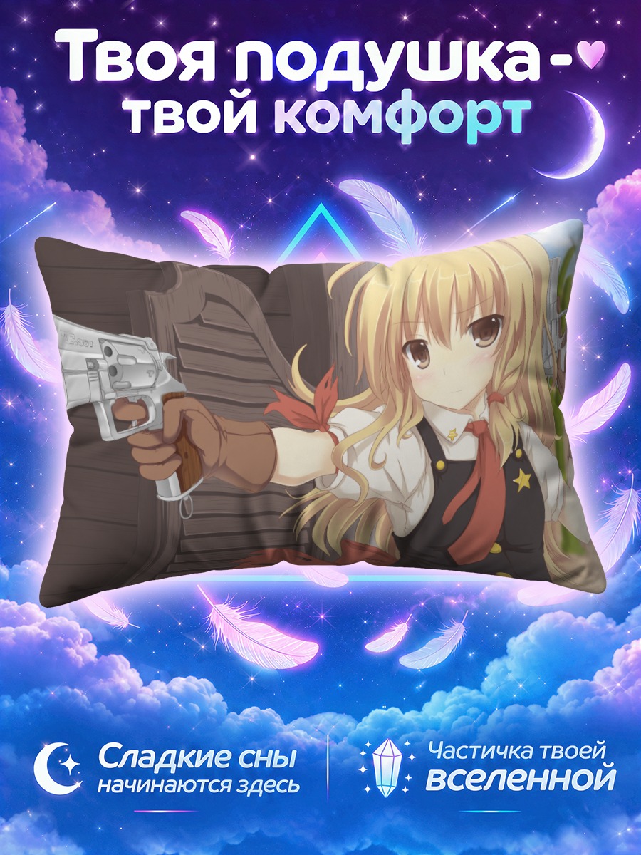 Подушка Мариса Кирисаме с пистолетами