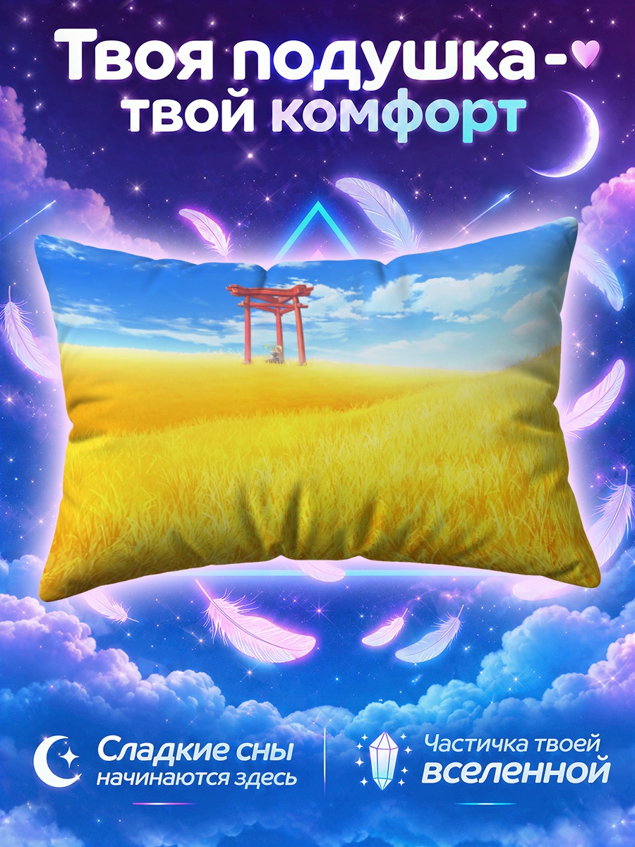 Подушка Золотое поле Лавками