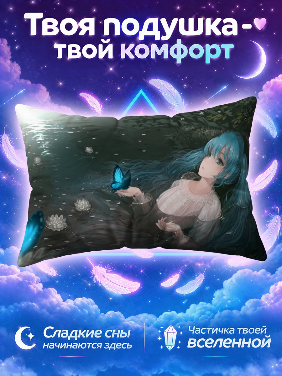 Подушка Мику Хацунэ в темной воде