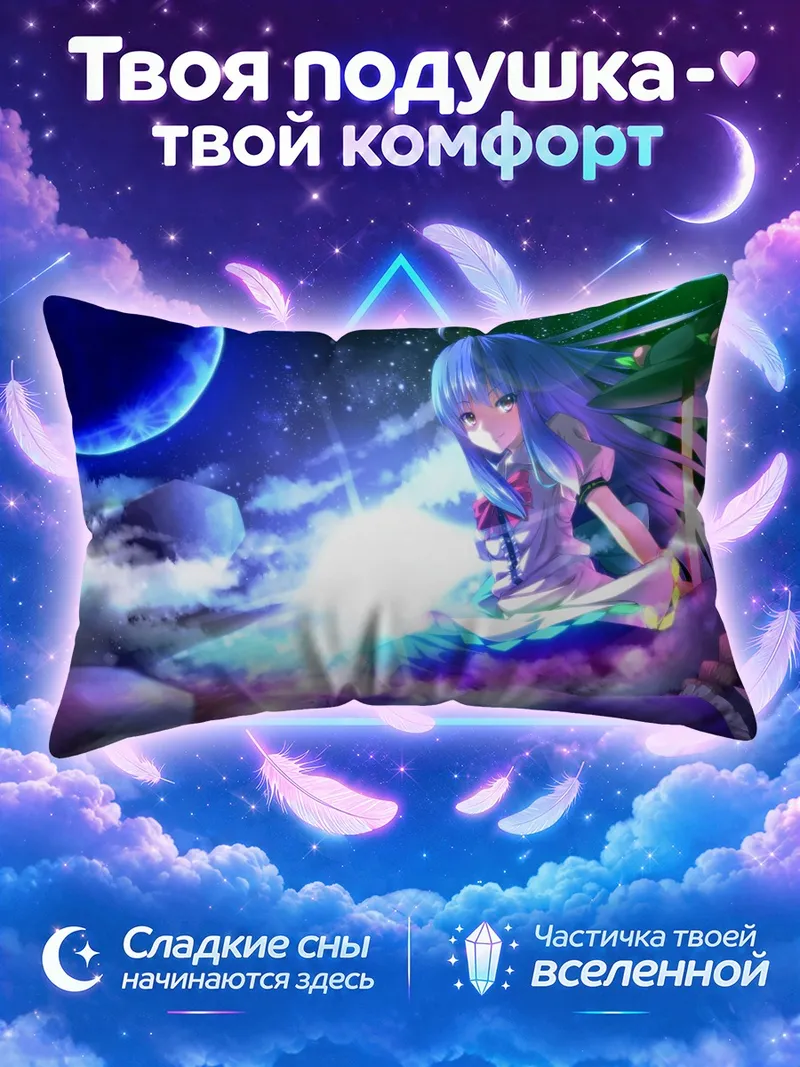 Подушка Тенши Хинанави в космосе