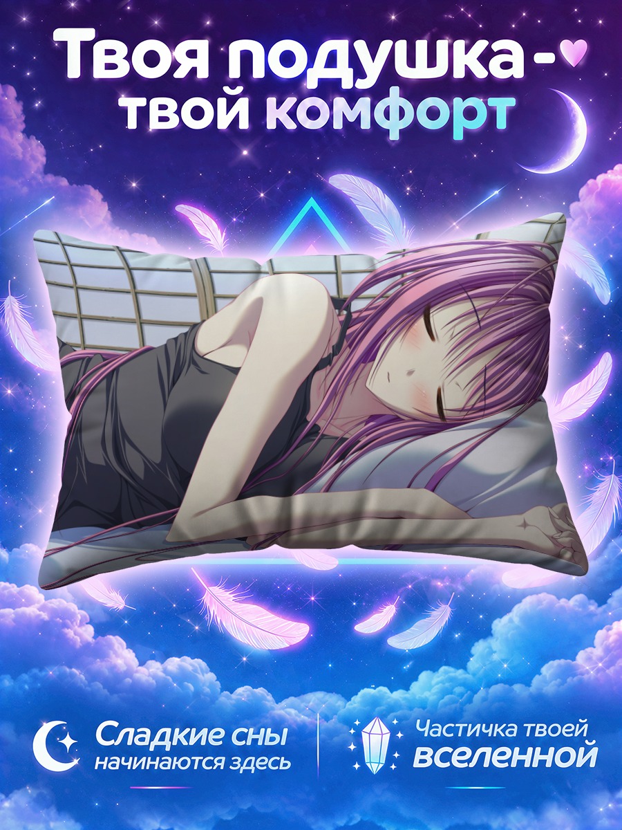 Подушка Хина Сакаи спит