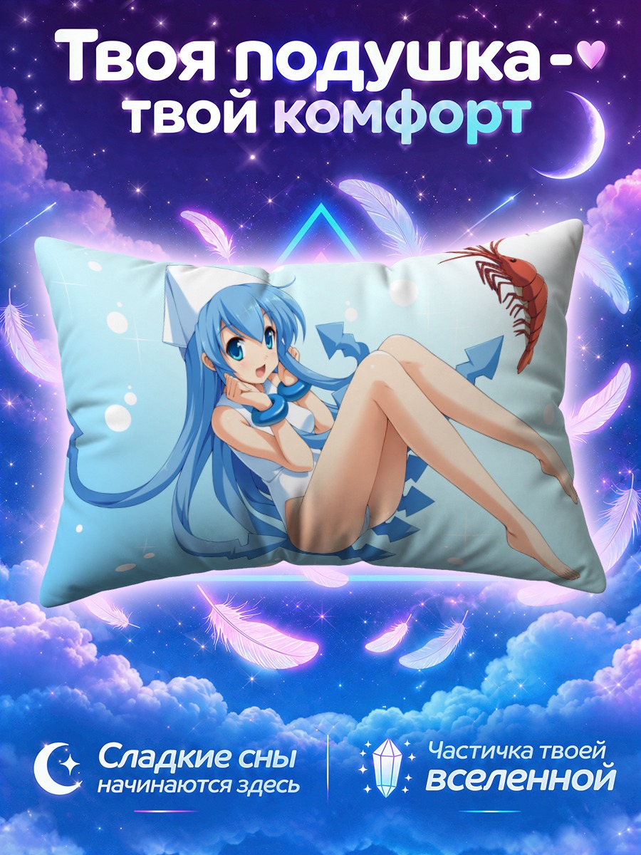 Подушка Икамусуме в воде