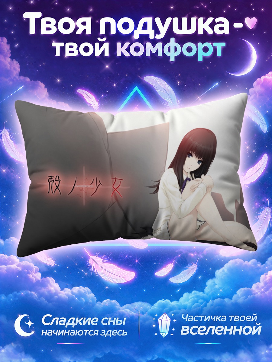 Подушка Токо Кучики сидит на чёрной ткани
