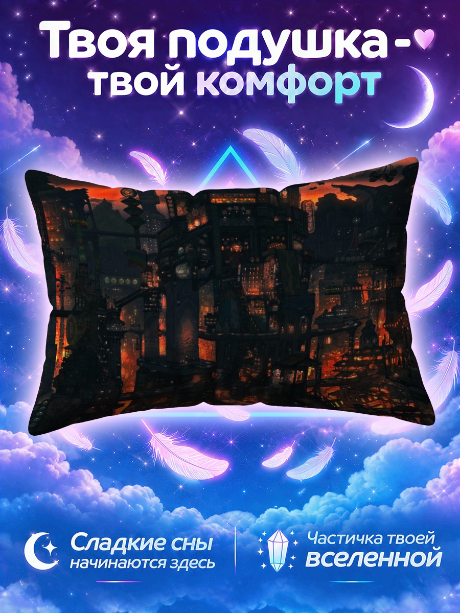 Подушка Огни ночного города