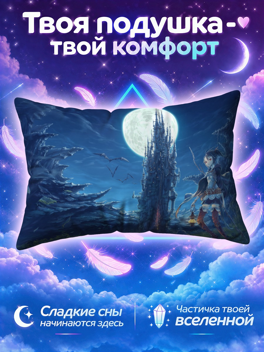 Подушка Ночь у замка
