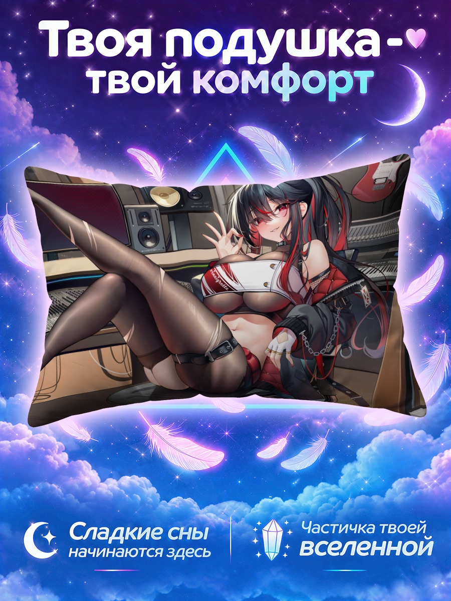 Подушка Рок-дива за пультом