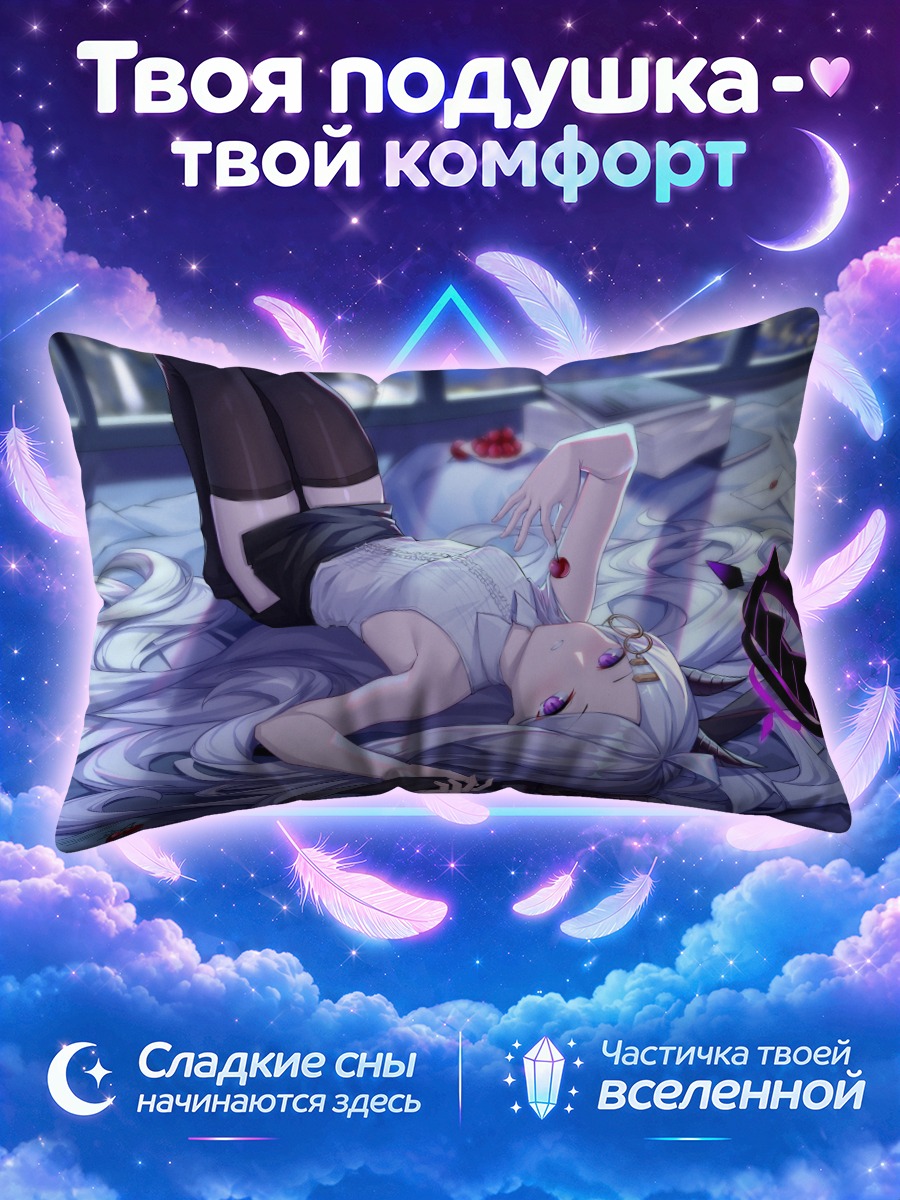 Подушка Хина Сорасаки в отдыхе
