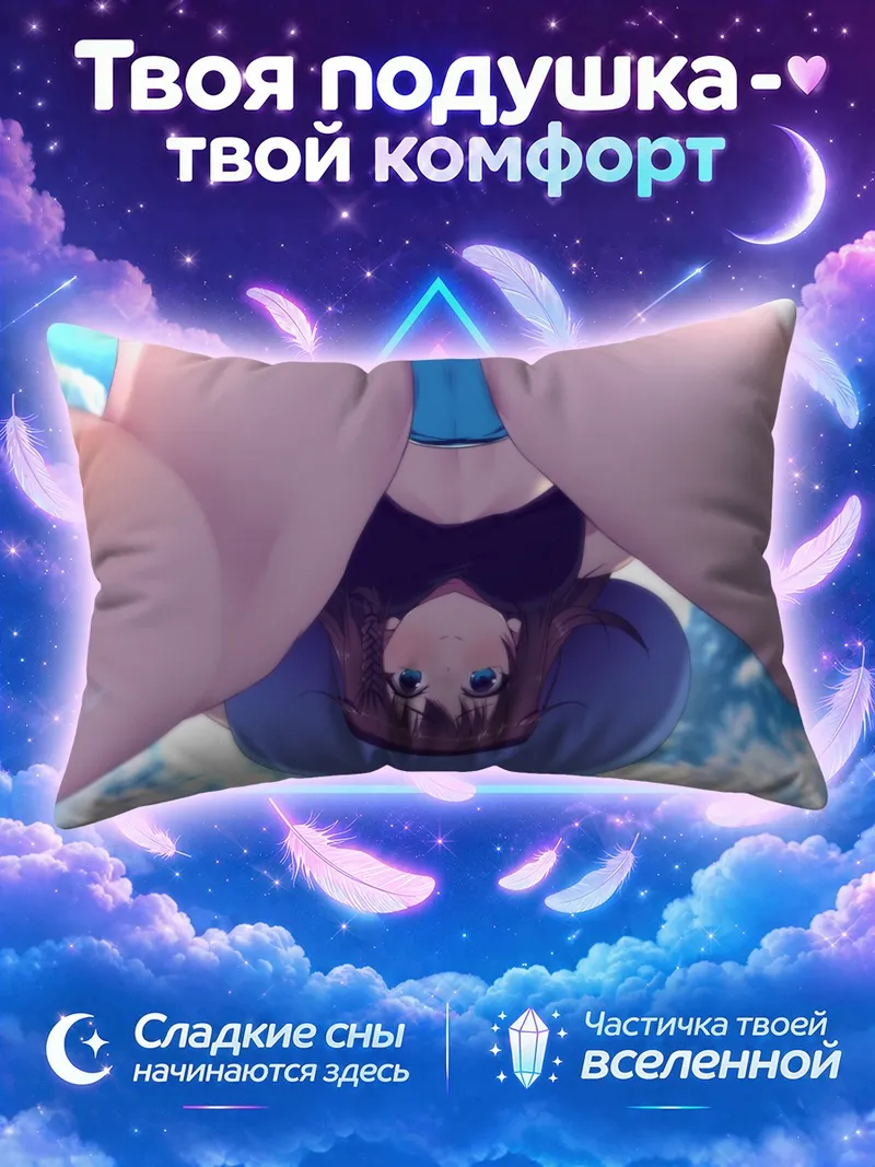 Подушка Шарлотта Корде в небе