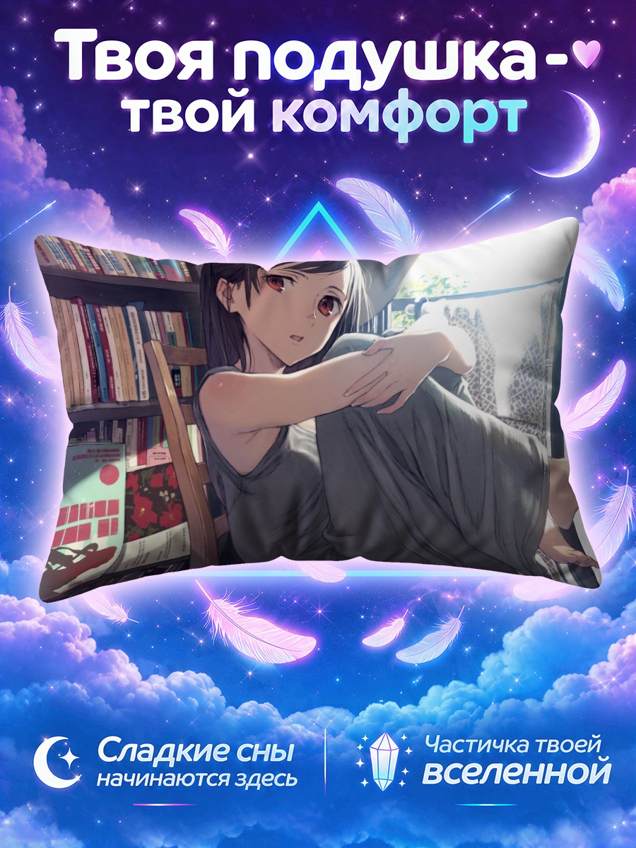 Подушка Девушка тянется у окна с книгами