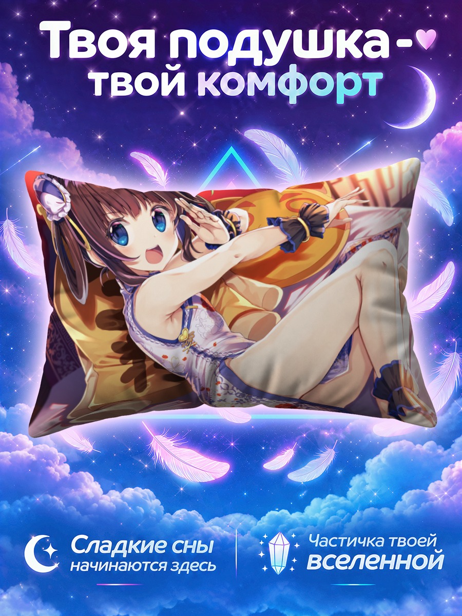 Подушка Ай Хинацуру на отдыхе