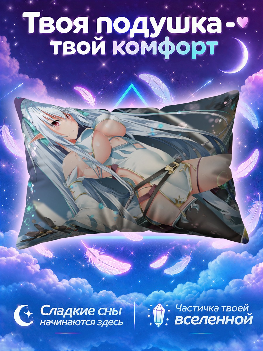 Подушка Эльфийка в облаках