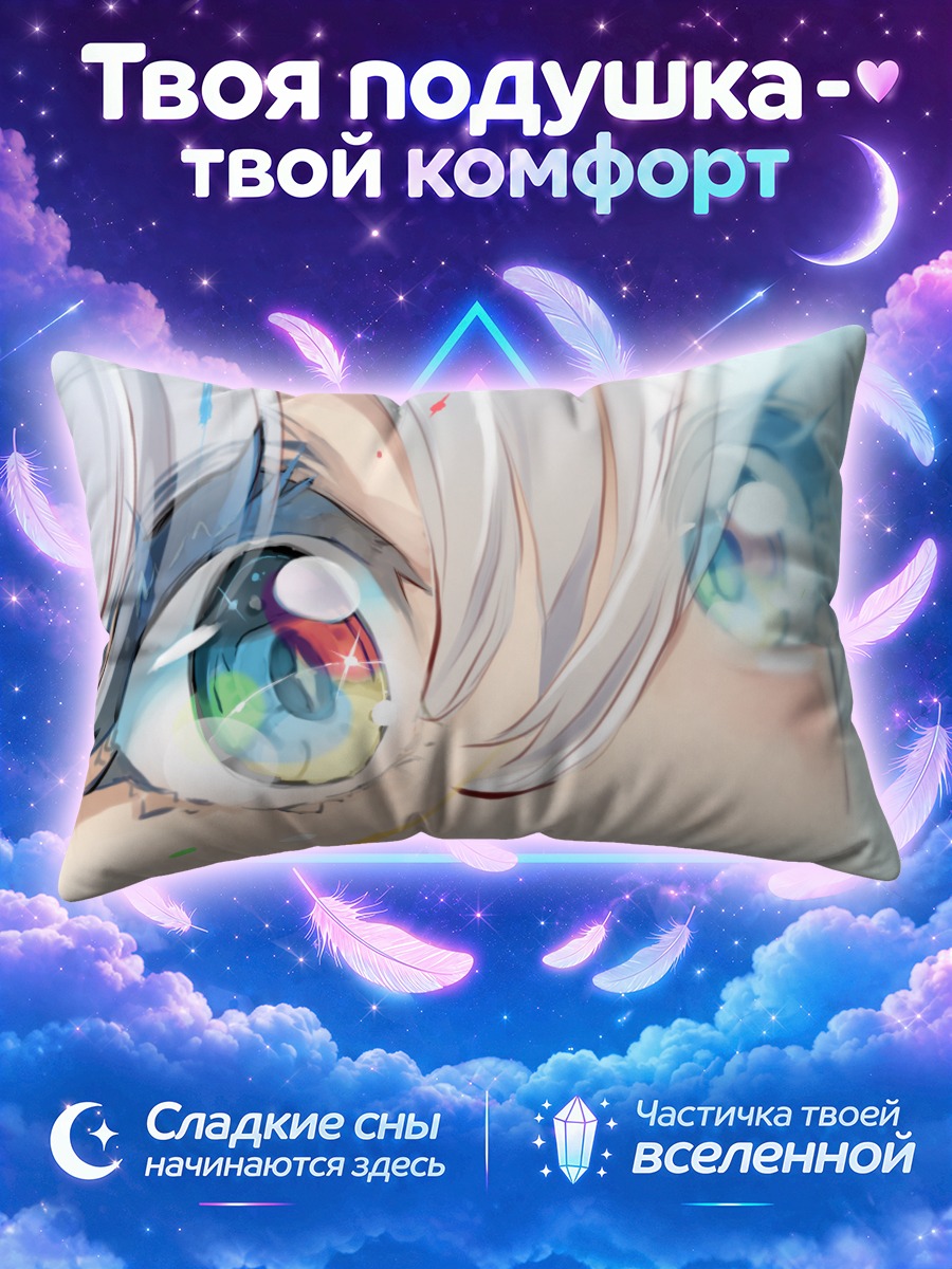 Подушка Голубые глаза