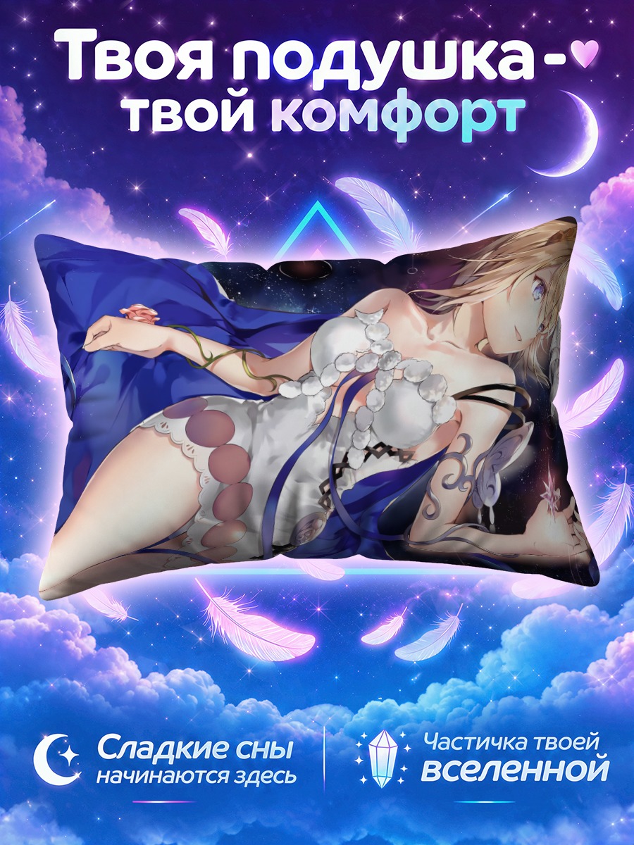 Подушка Европа в космосе