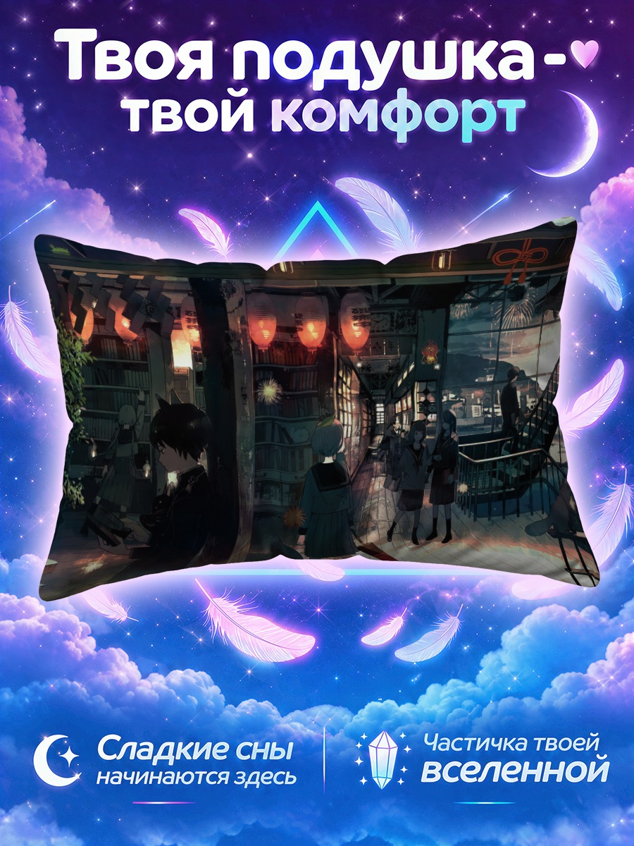 Подушка Школьник в сумерках
