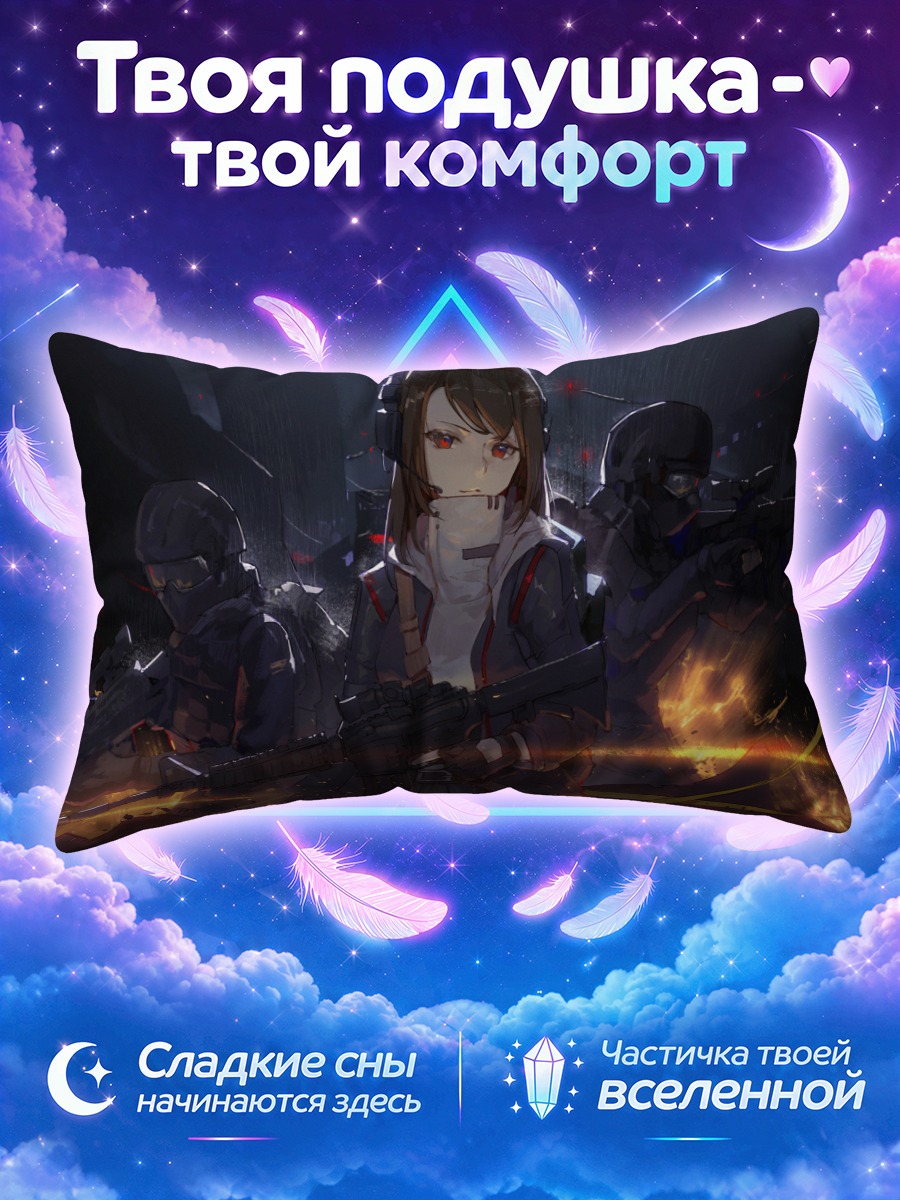 Подушка Сайтус в бою