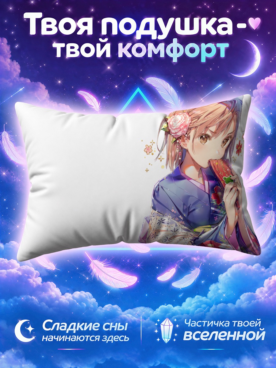 Подушка Мисака Микото в кимоно