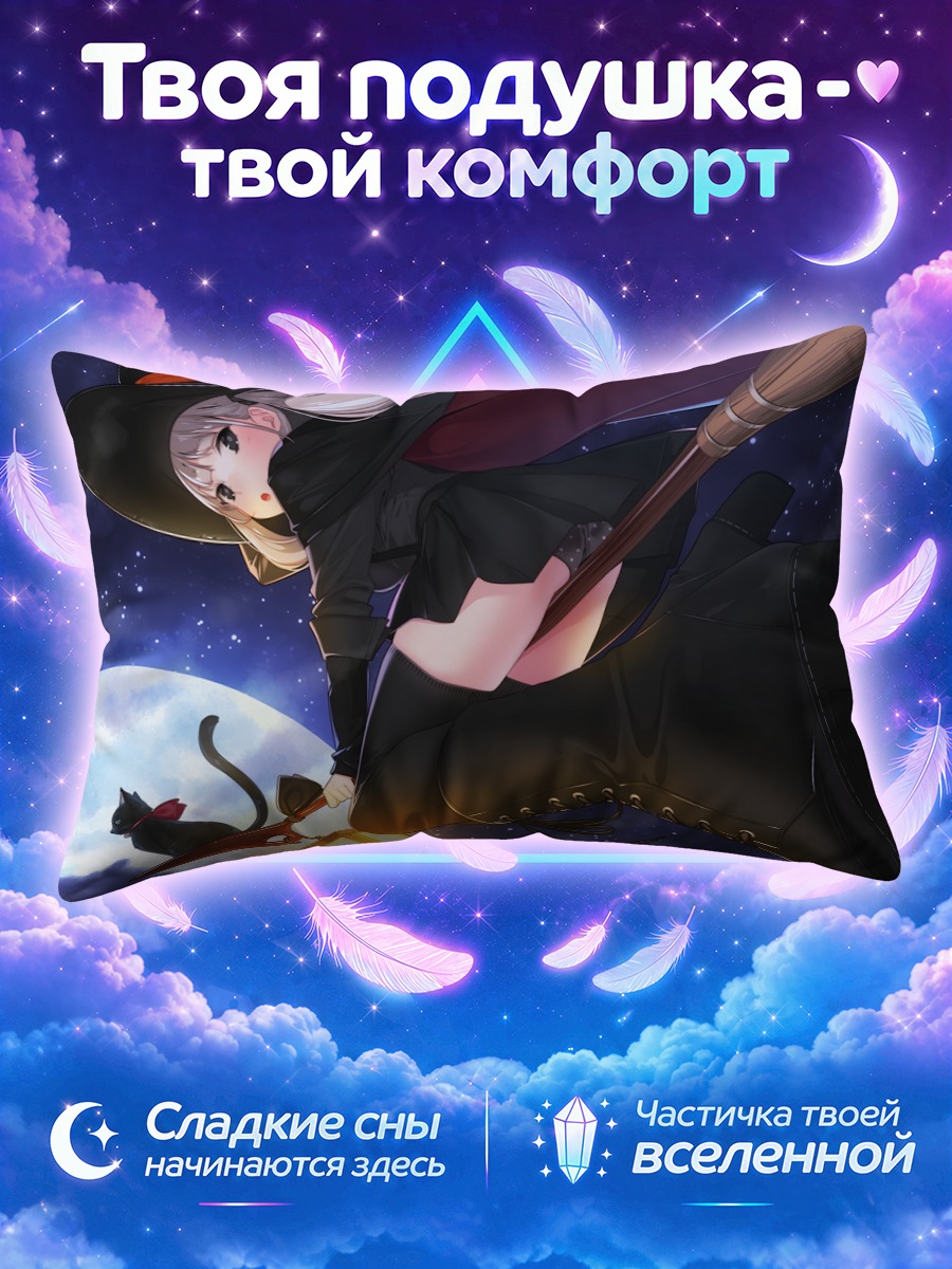 Подушка Ведьма летит на метле под луной
