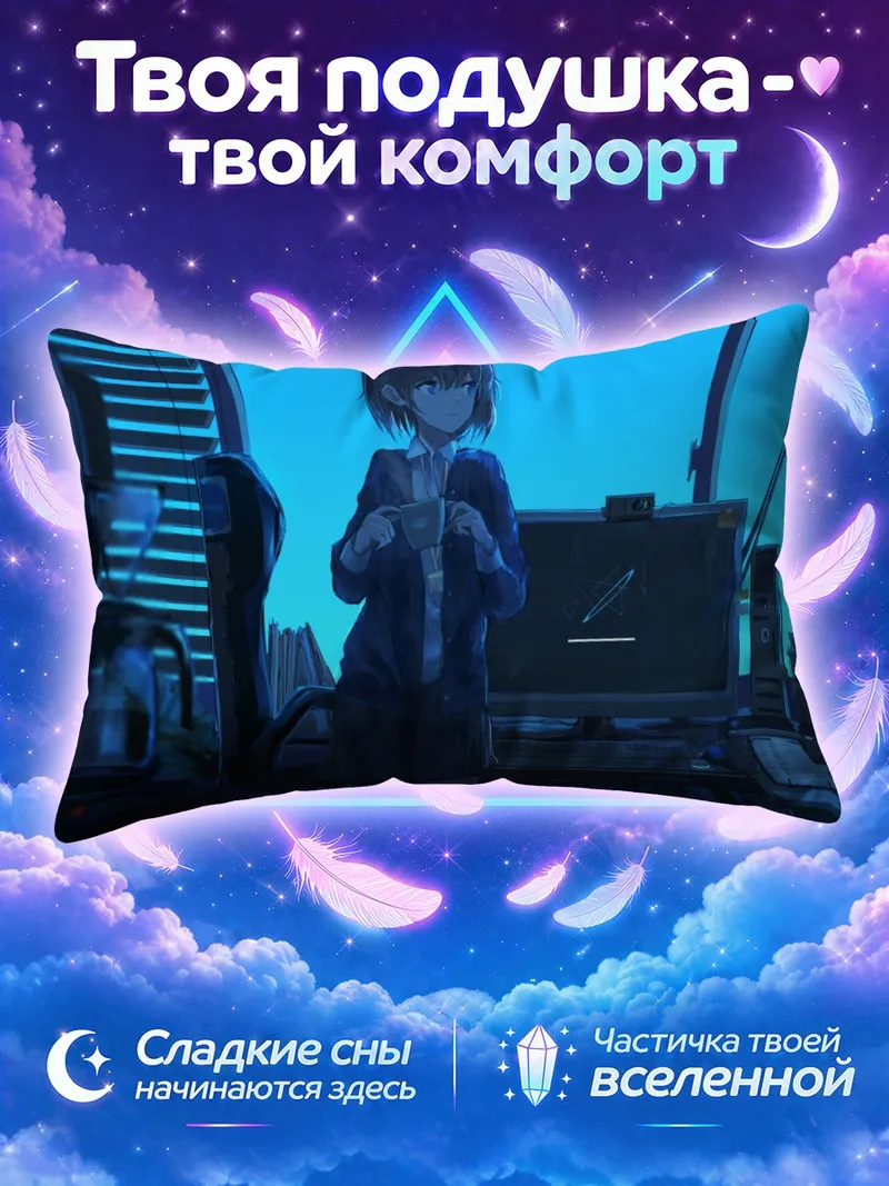 Подушка Лэйн Ивакура у синего окна