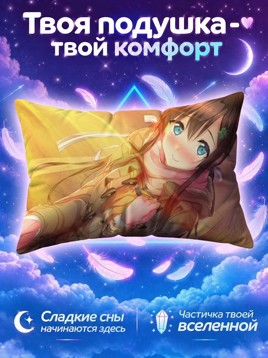 Подушка Сиори Таканаши в лучах солнца
