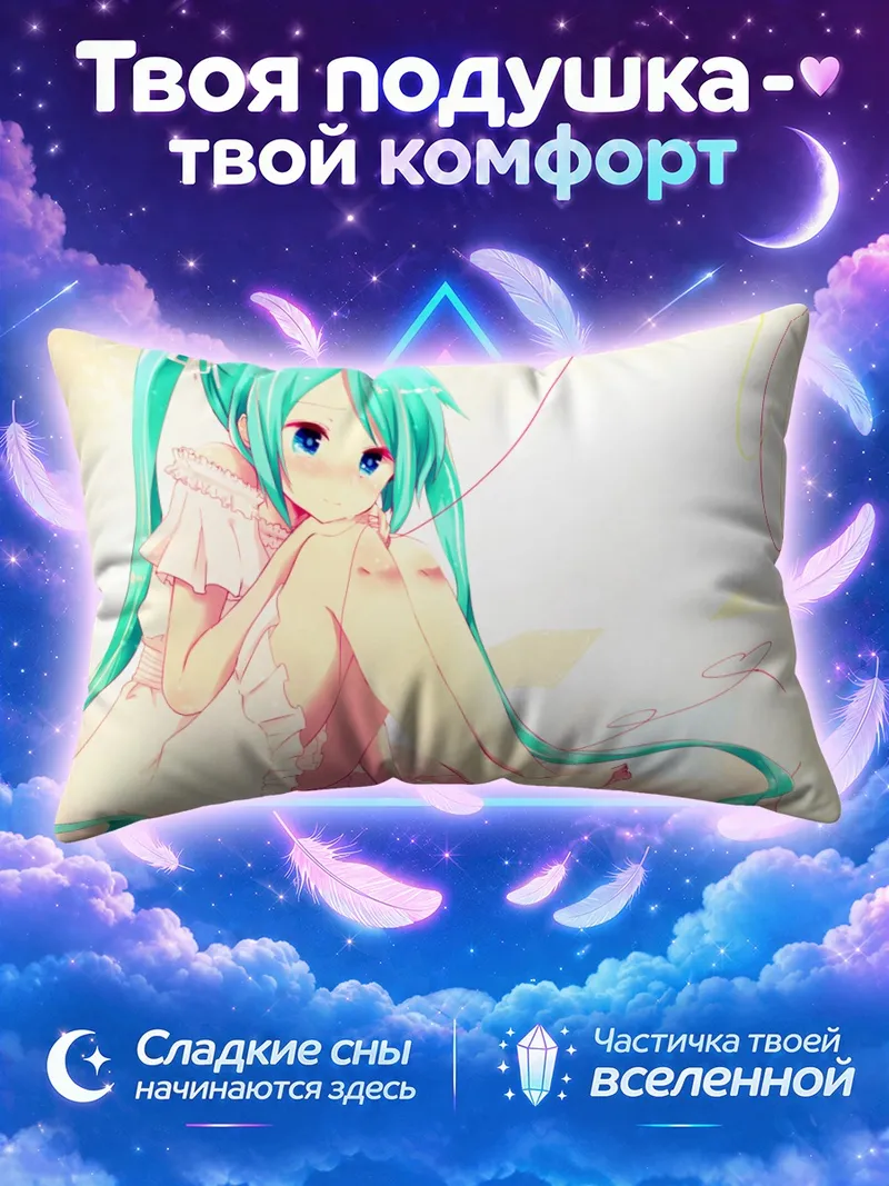 Подушка Мику Хацунэ в розовом платье на полу