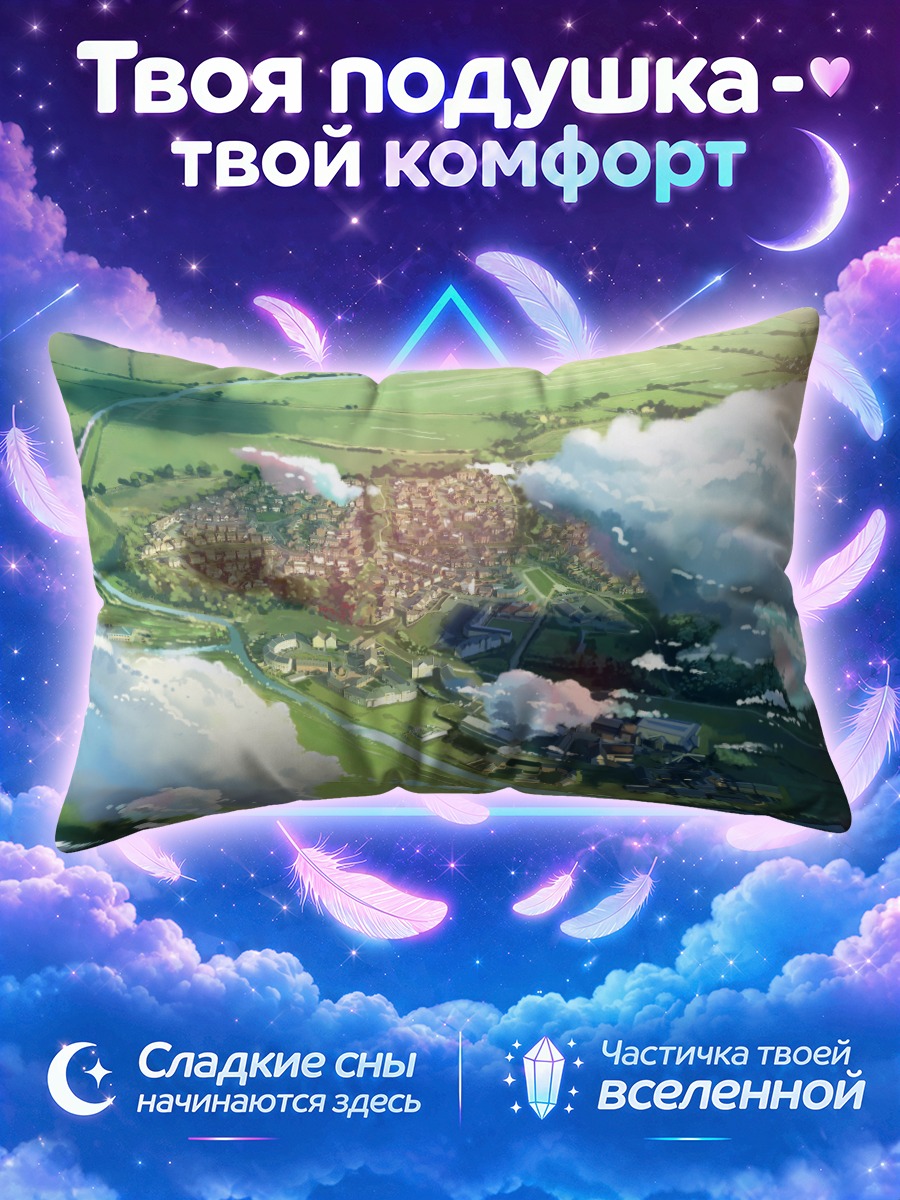Подушка Зеленый город в облаках