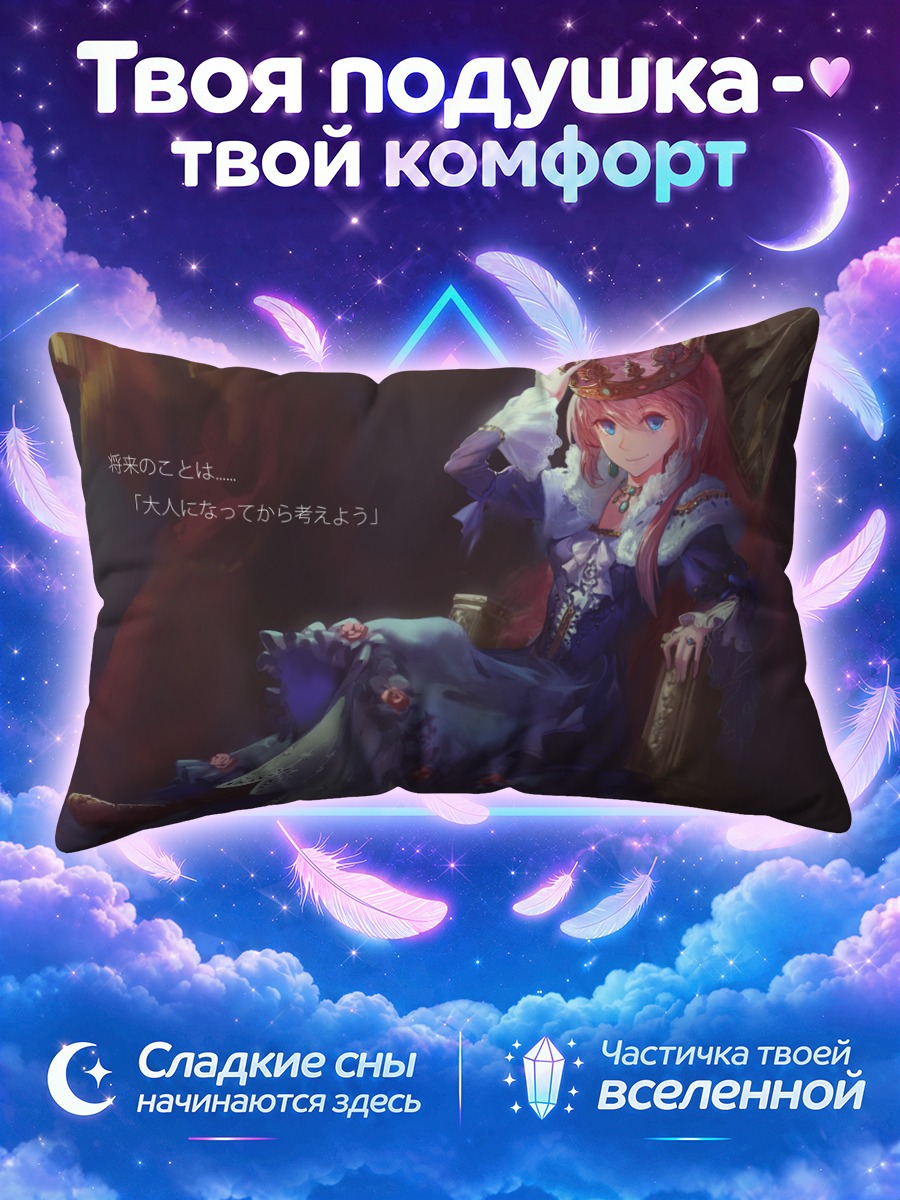 Подушка Лука Мегурин на троне