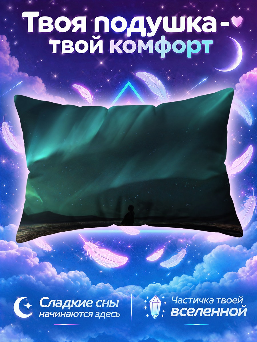 Подушка Ночное северное сияние