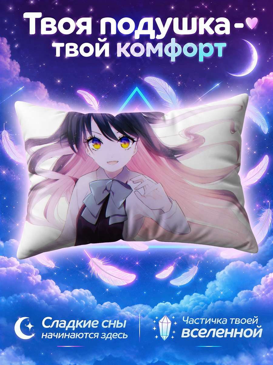 Подушка Наганами в платье
