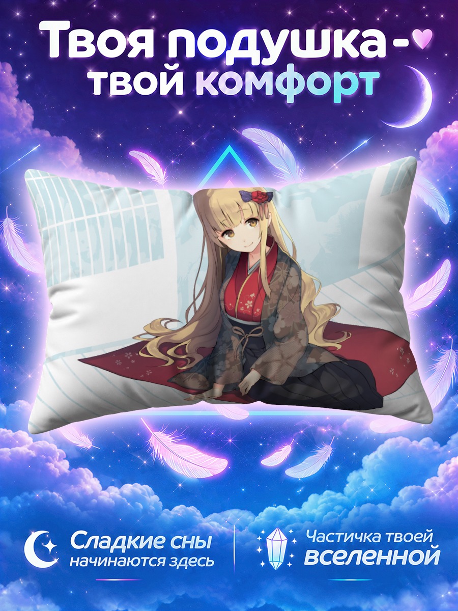 Подушка Дилле Блад в кимоно