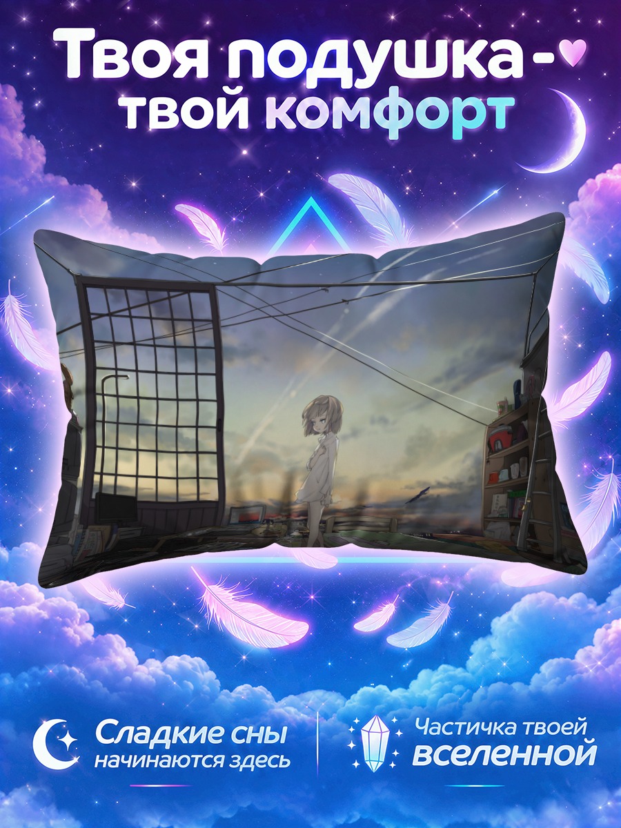 Подушка Девушка у кровати на закате