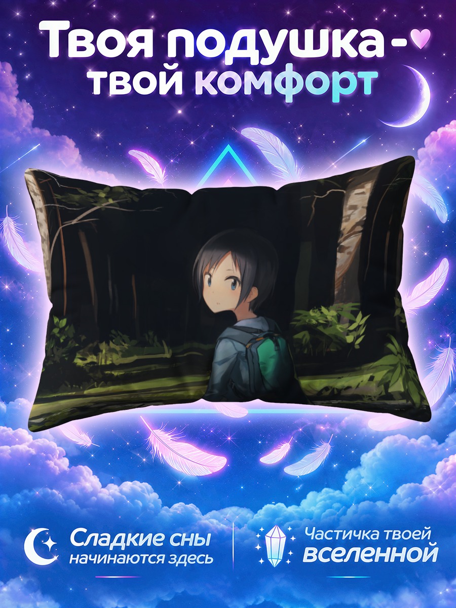Подушка Хонока Куросаки в лесу
