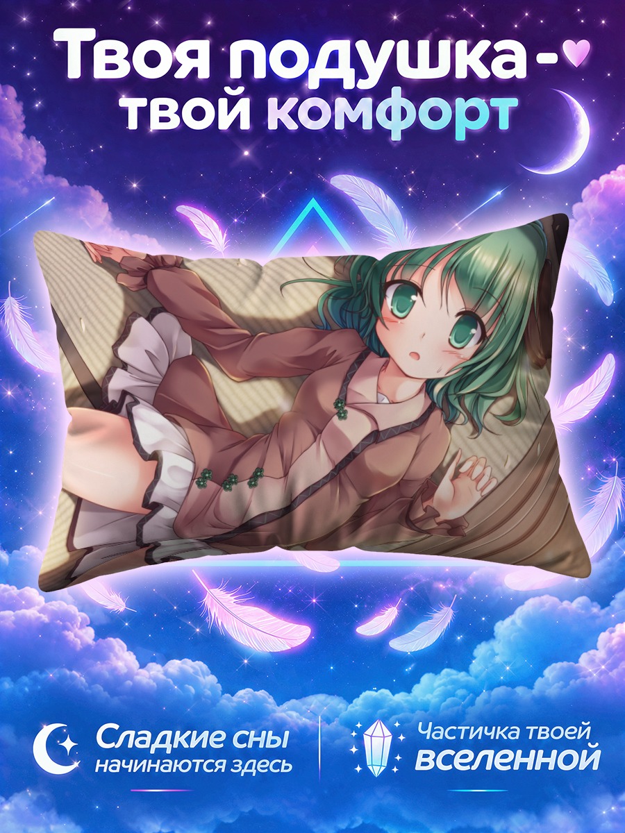 Подушка Кёко Касодани в платье