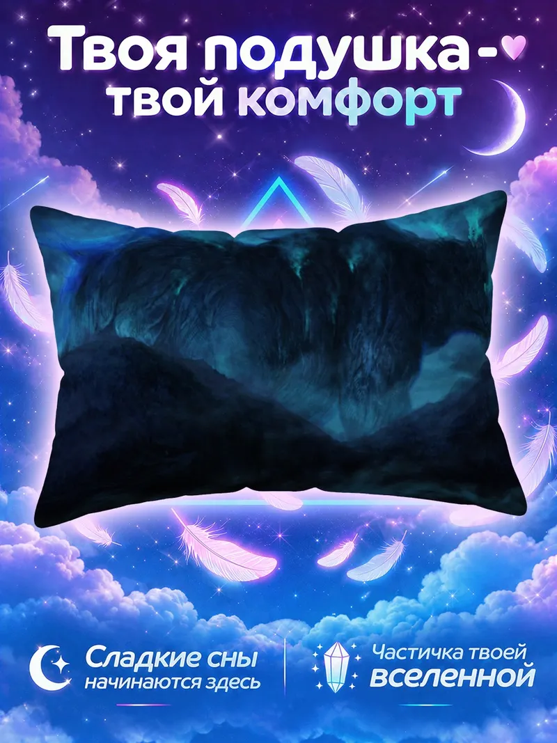 Подушка Синий зверь в горах