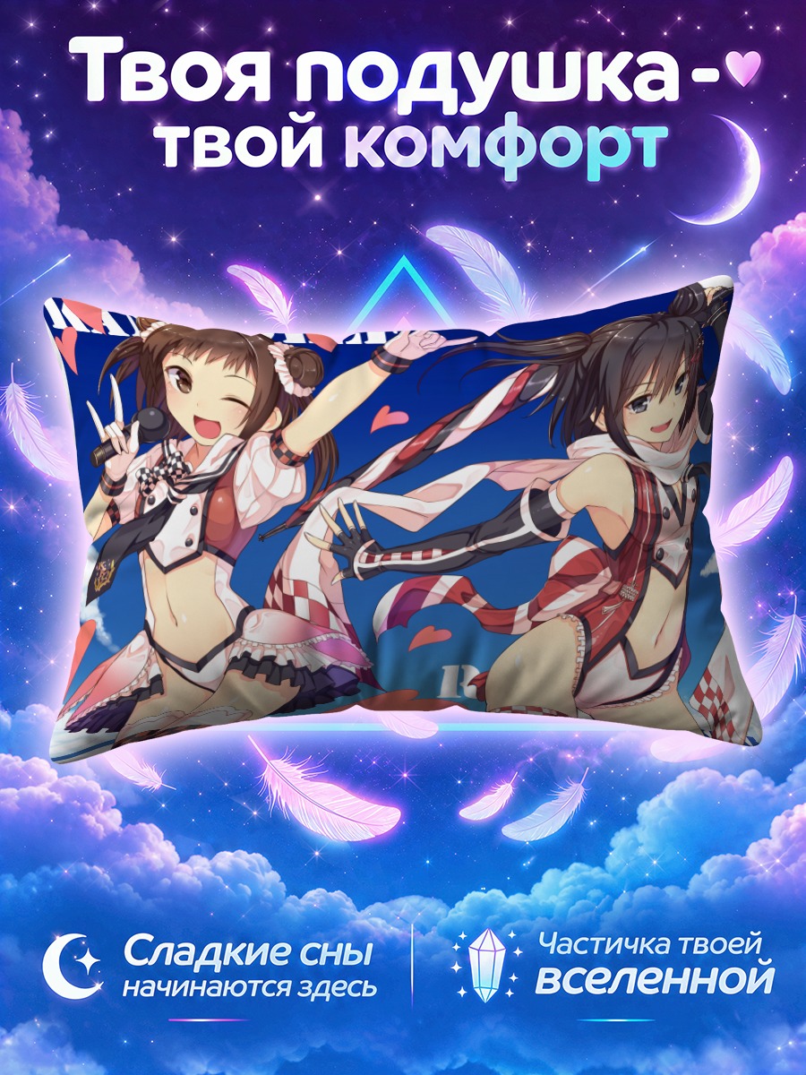Подушка Сэндай и Нака