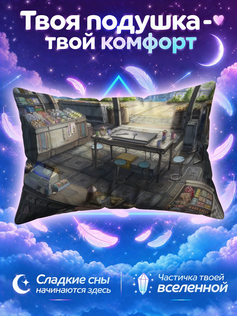 Подушка Уютный магазинчик